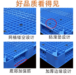 网格双面塑料托盘仓库货架立体库堆码卡板叉车栈板地台板