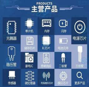 子元器件服务一站式电子元器件集成电路